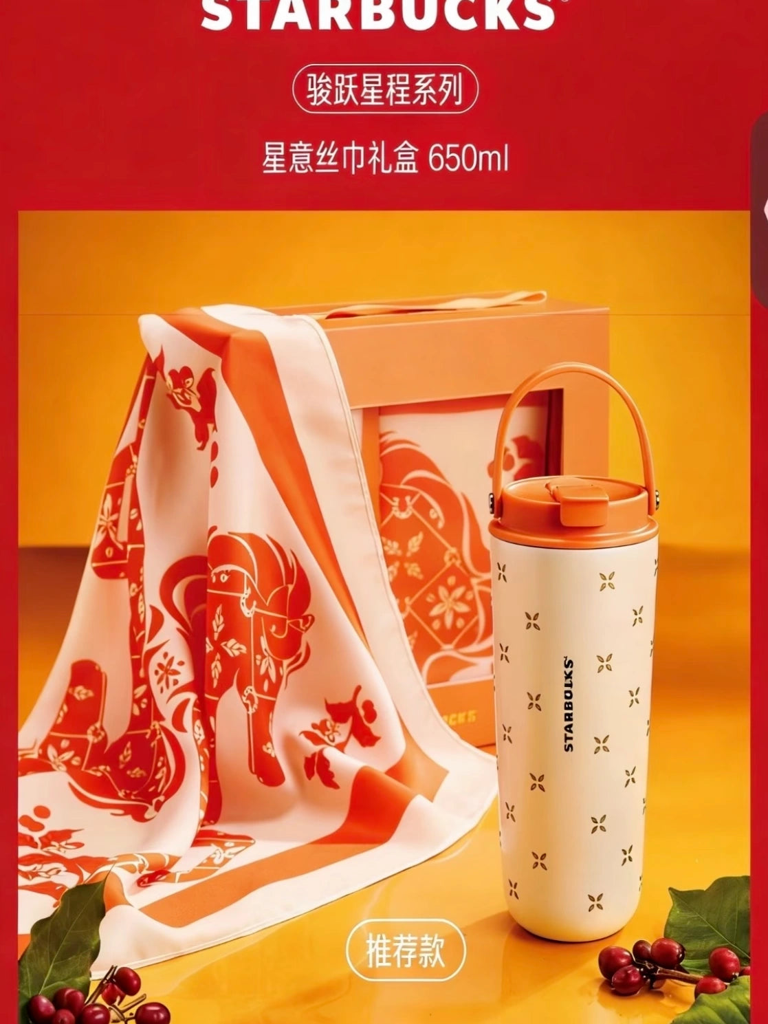 STARBUCKS Lunar New Year of Horse 650ml SS Insulated Cup with Silk Scarf