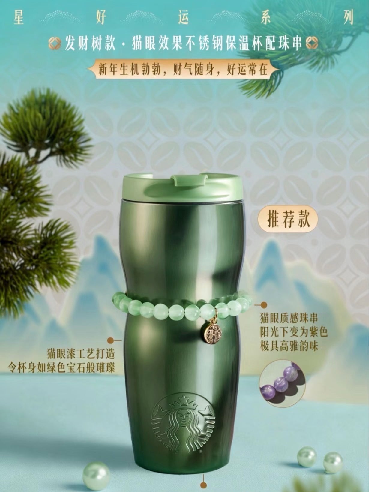 starbucks 2026 coral green stainless-steel bracelet cup 490ml display