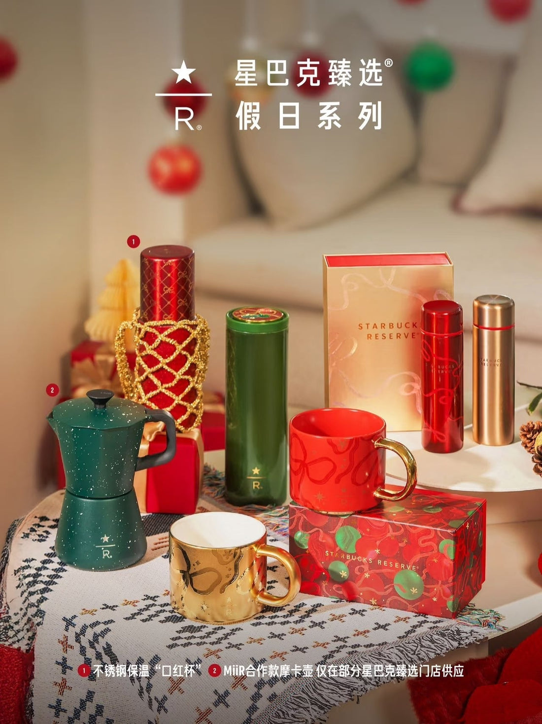Starbucks Reserve Holiday Cup Collection China Exclusive Release 2025