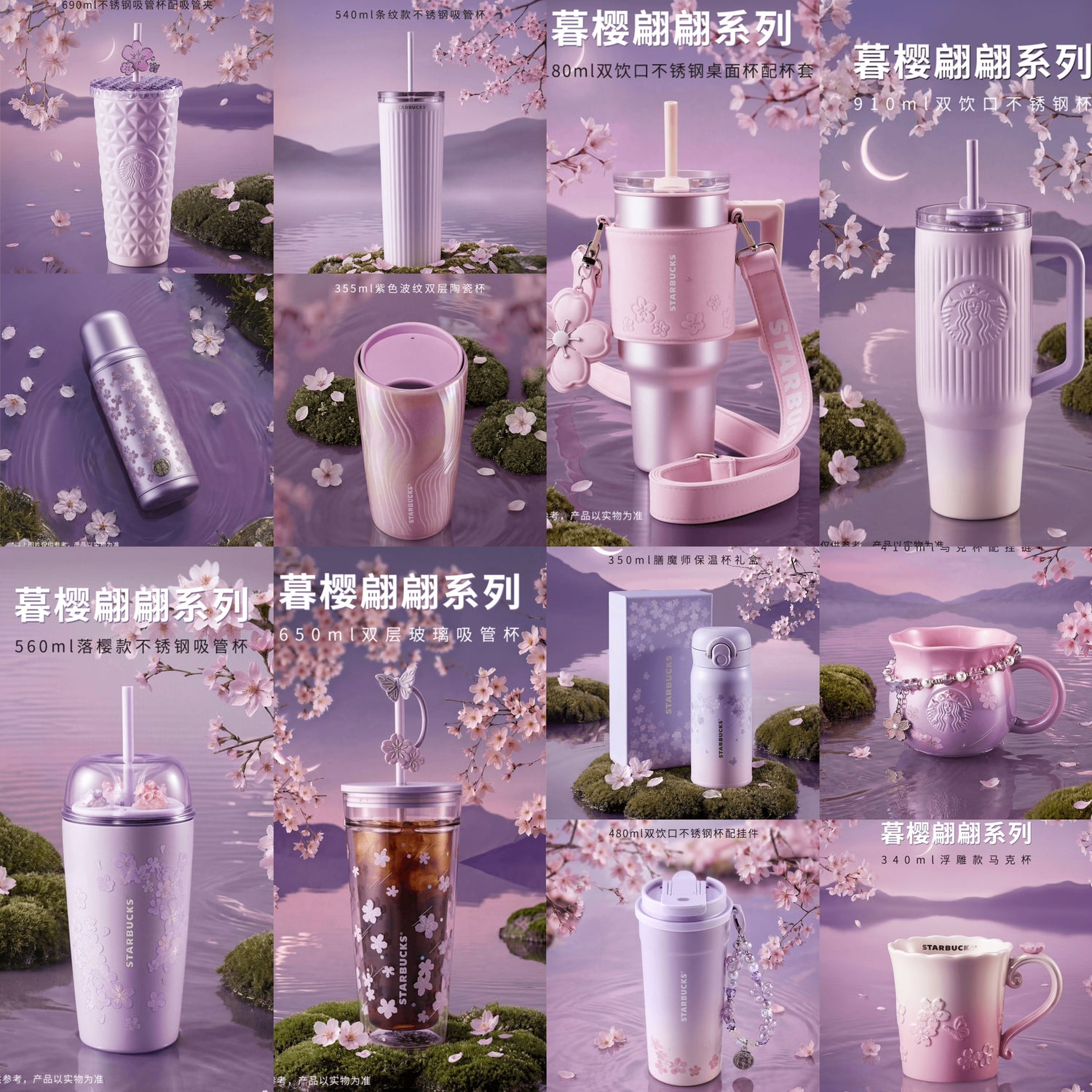 Starbucks China 2026 Purple Sakura Twilight Cups Tumblers Collection