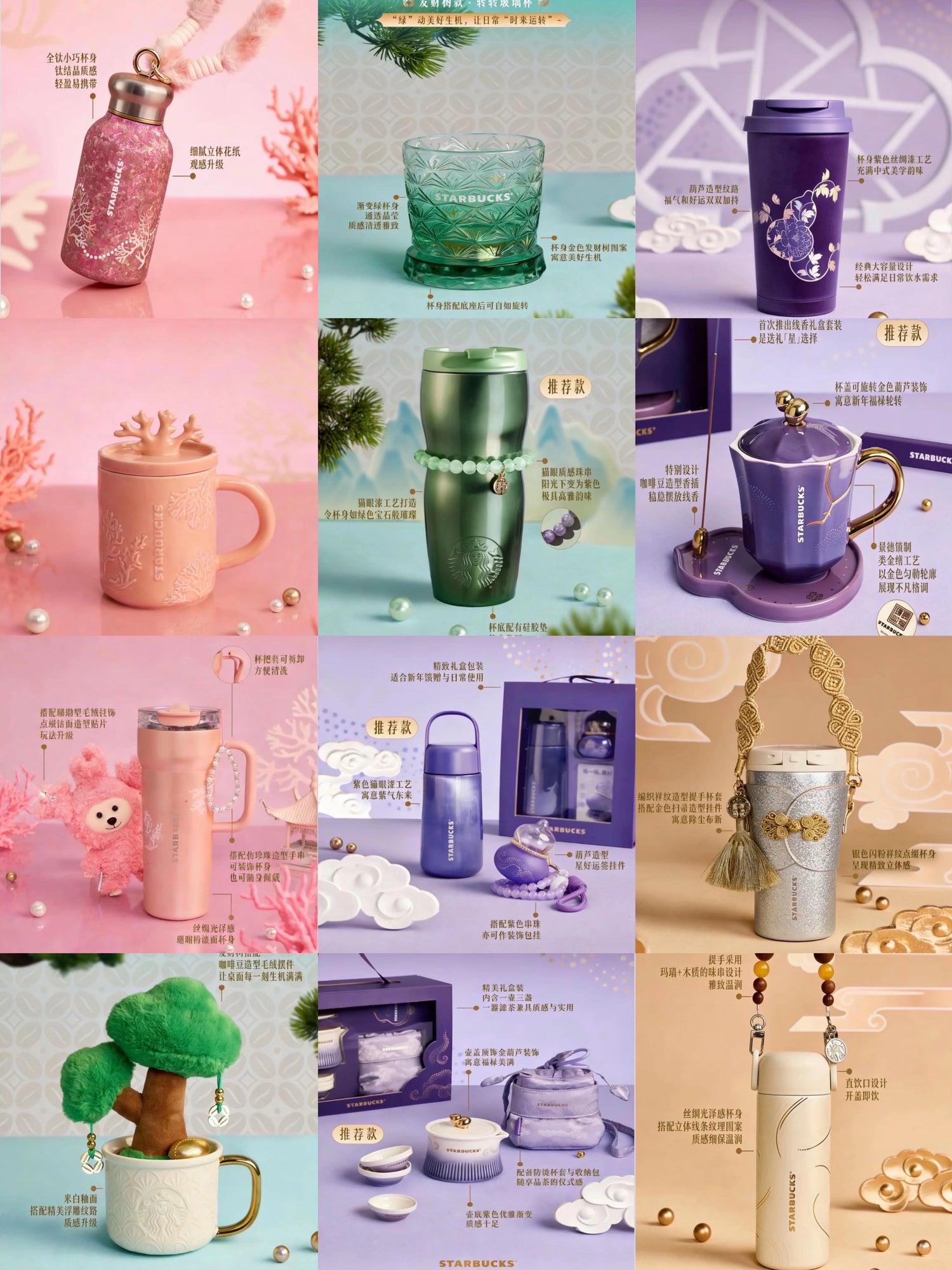 Starbucks China 2026 New Year Good Luck Cup Tumbler