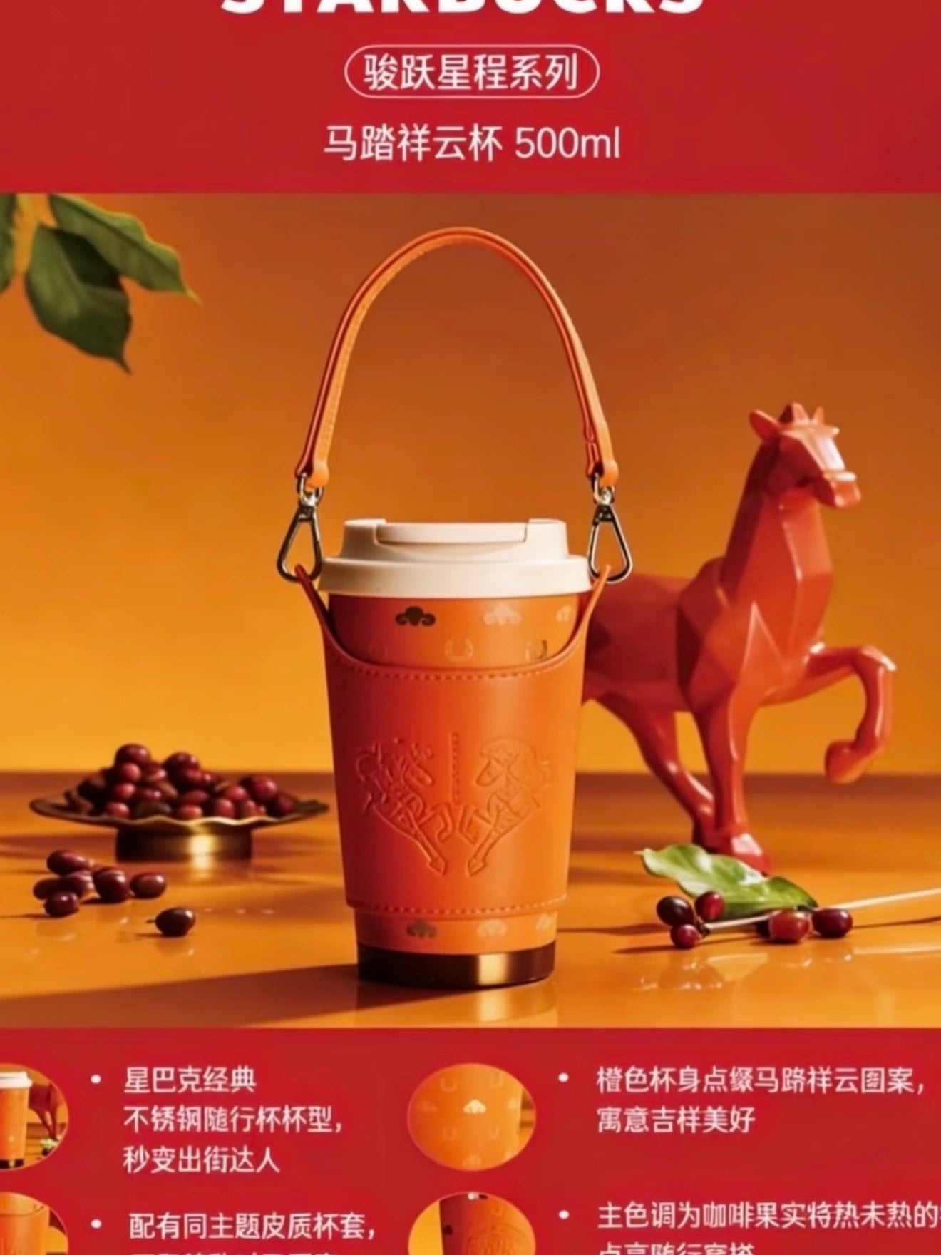 Starbucks 2026 China New Year of Horse SS Tabletop Cup with Cover 500ml DISPLAY