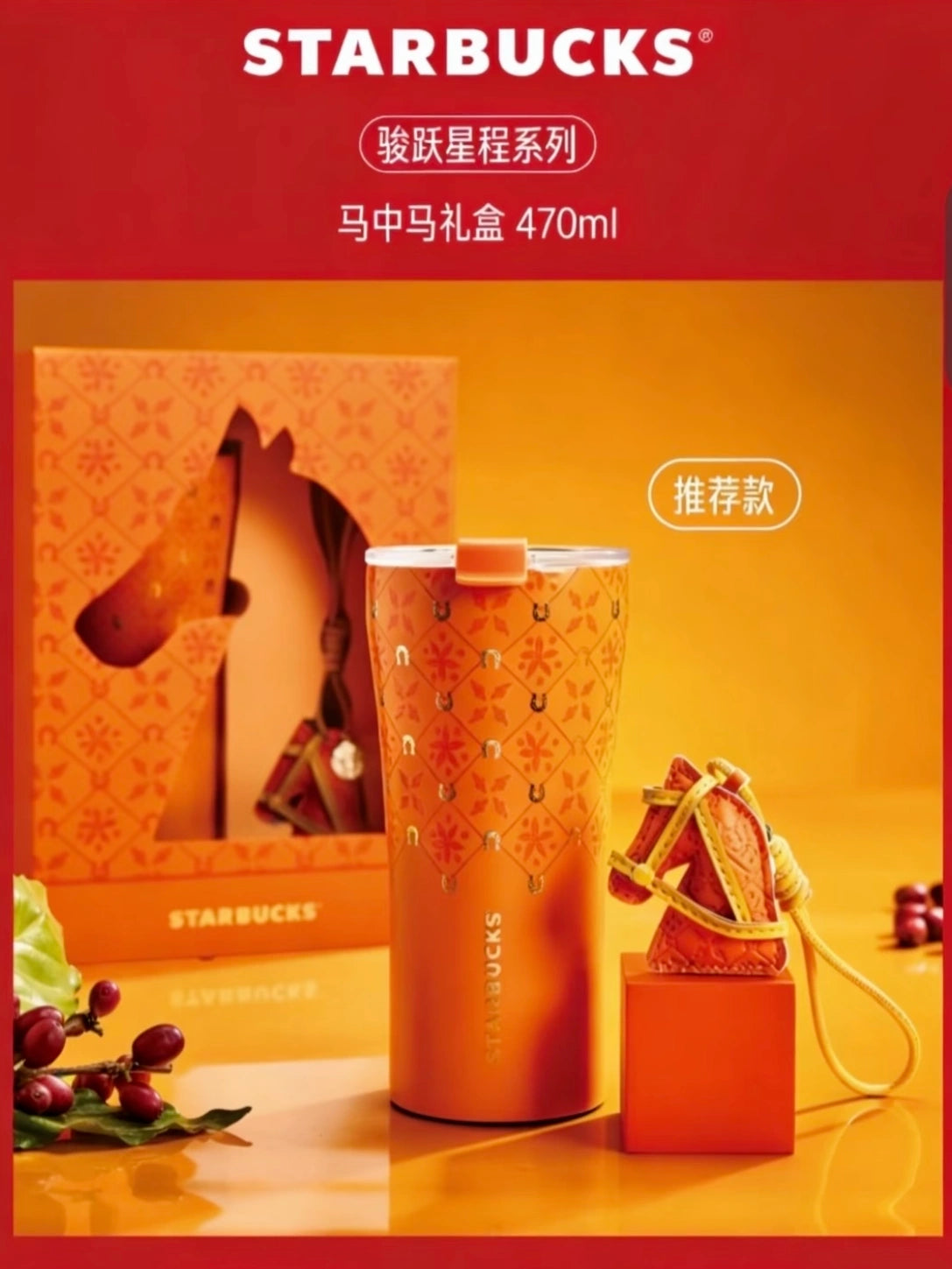 Starbucks 2026 Chinese New Year of Horse SS STTOKE Cup 470ml with Pendant
