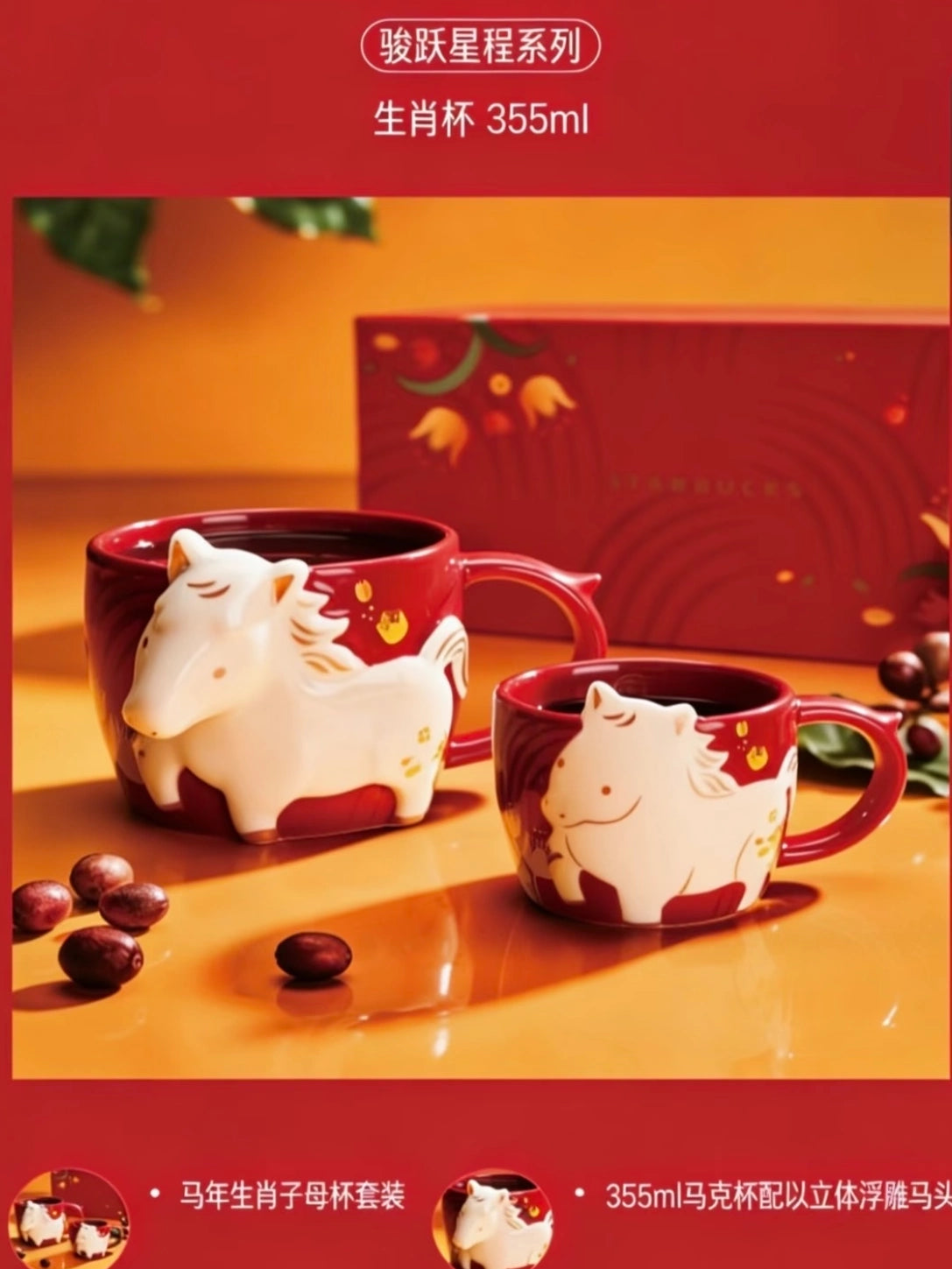 starbucks 2026 Lunar new year of horse zodiac ceramic mug set display