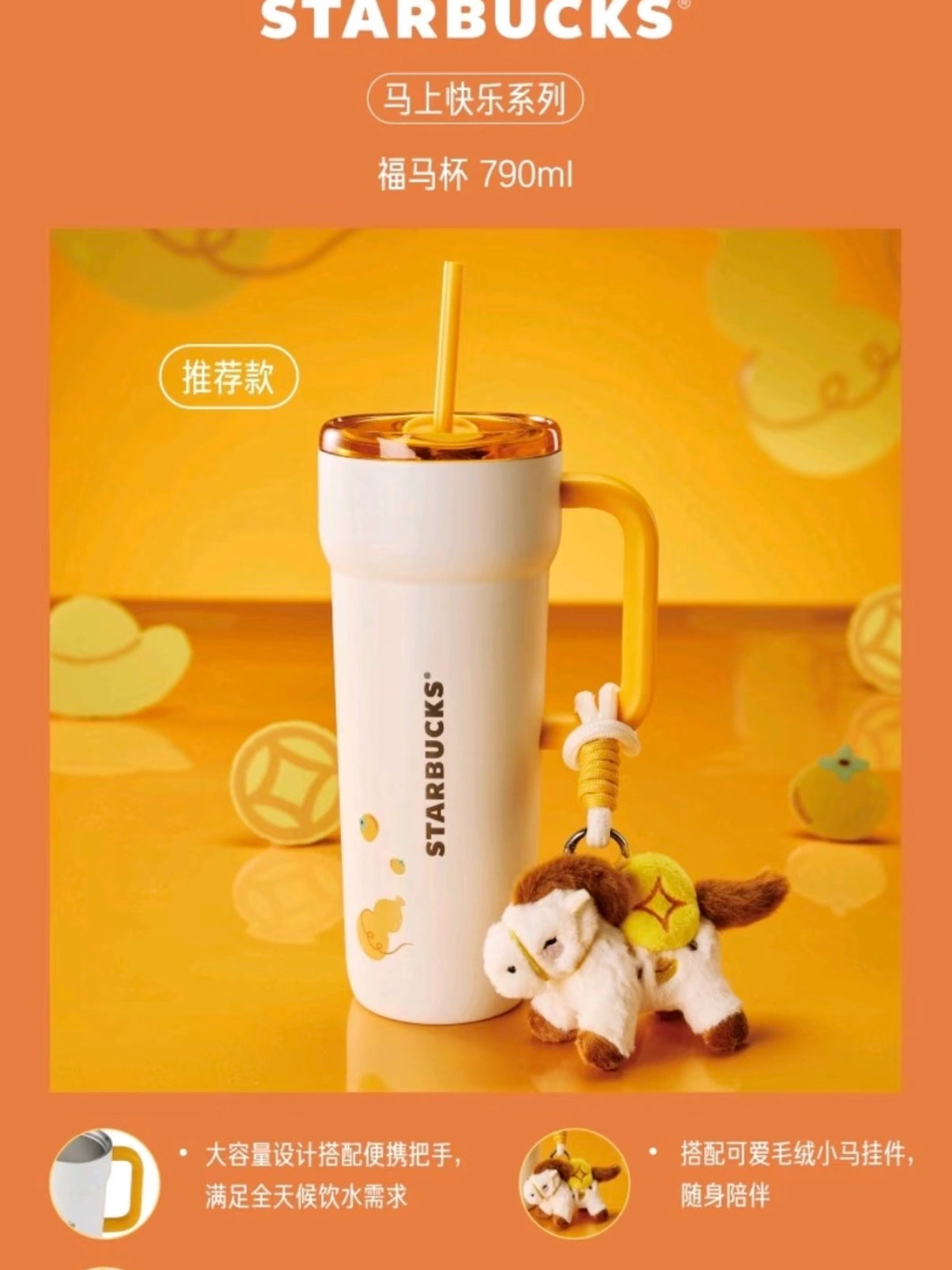 starbucks Lunar new Year of Horse 27oz Straw SS Cup with Ponny Pendant