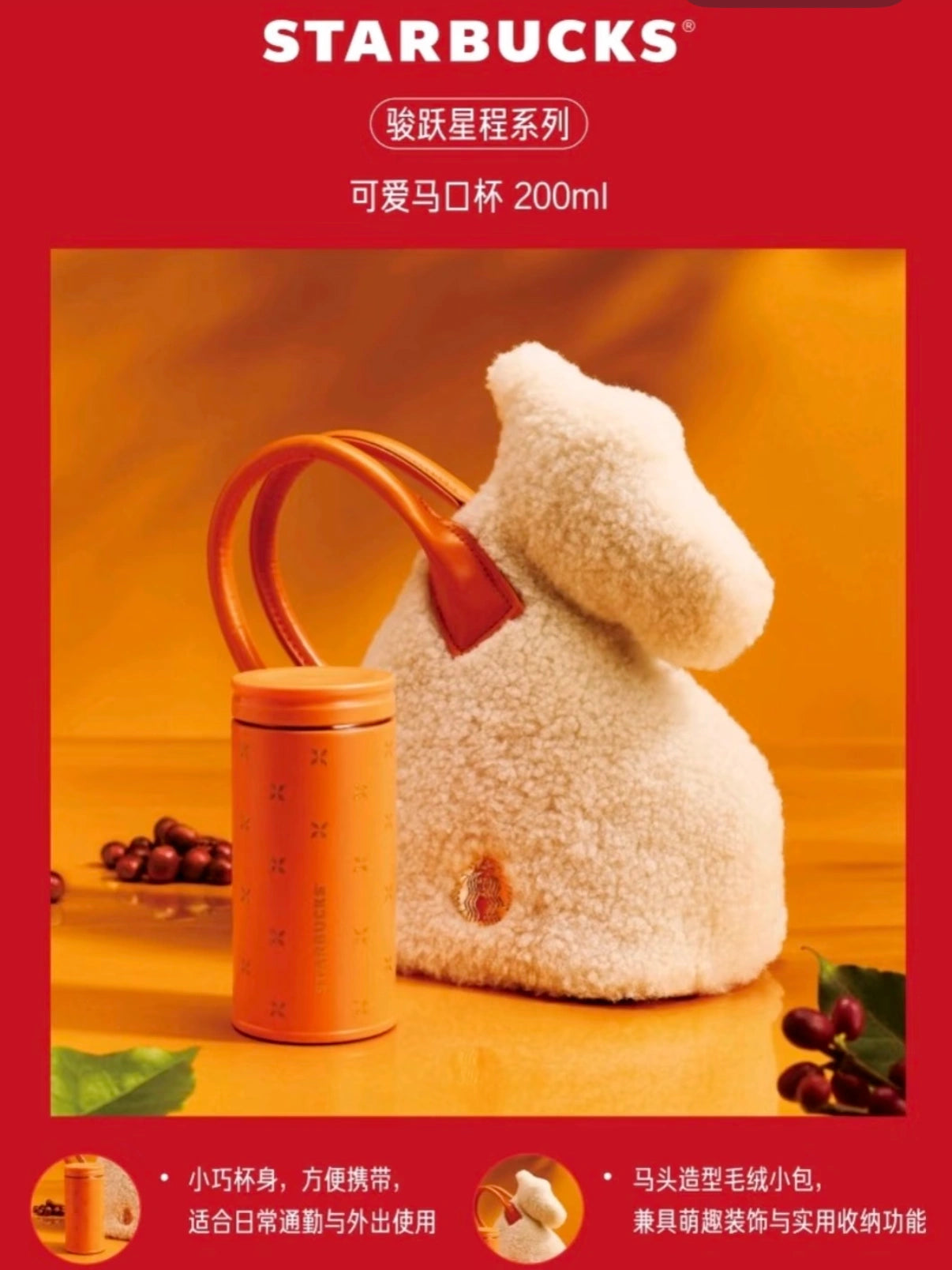 Starbucks 2026 Lunar New Year of Horse 200ml SS Cup with Hand Bag