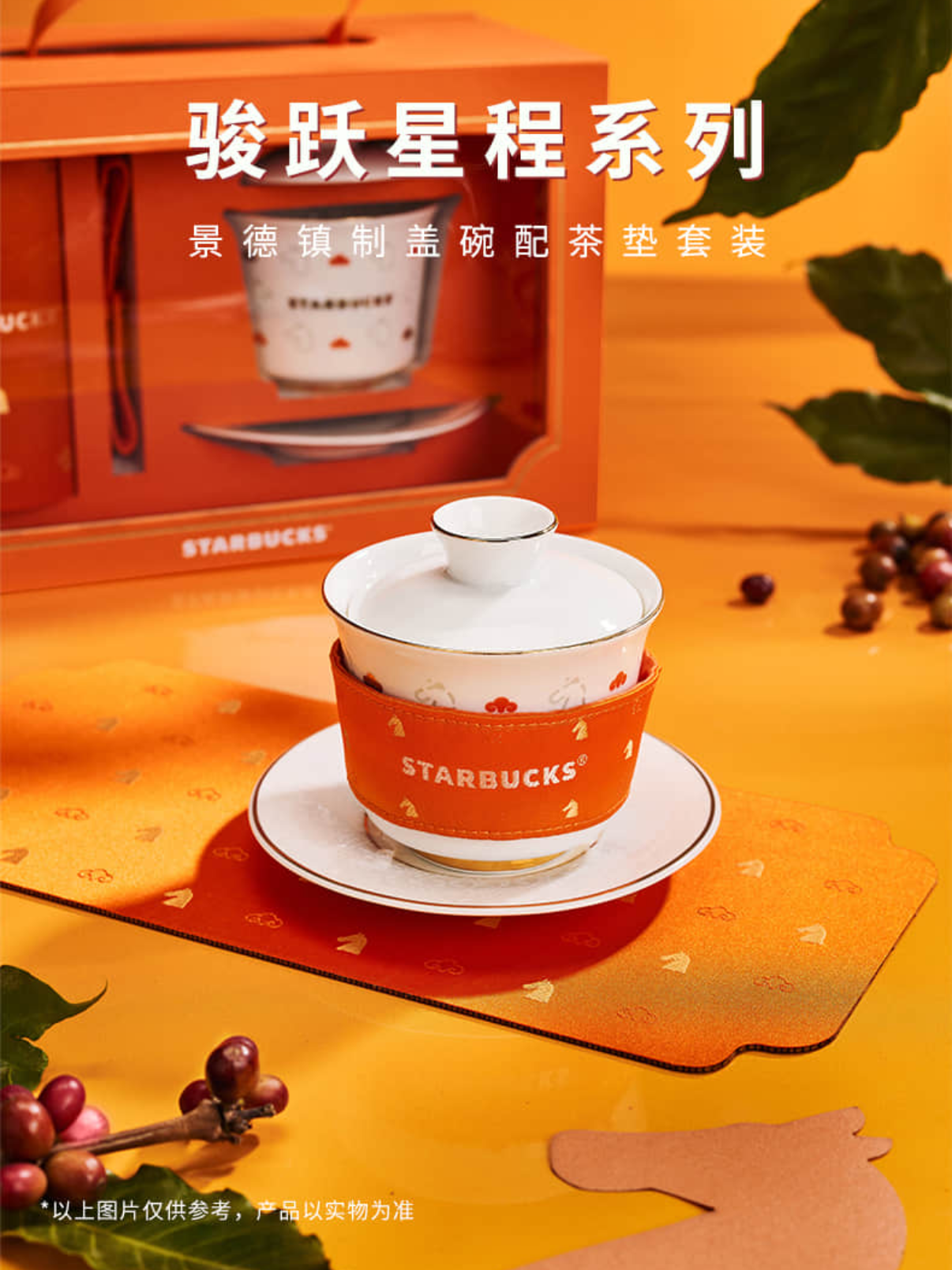 Starbucks China 2026 New Year of Horse Jingdezhen tea cup with mat set