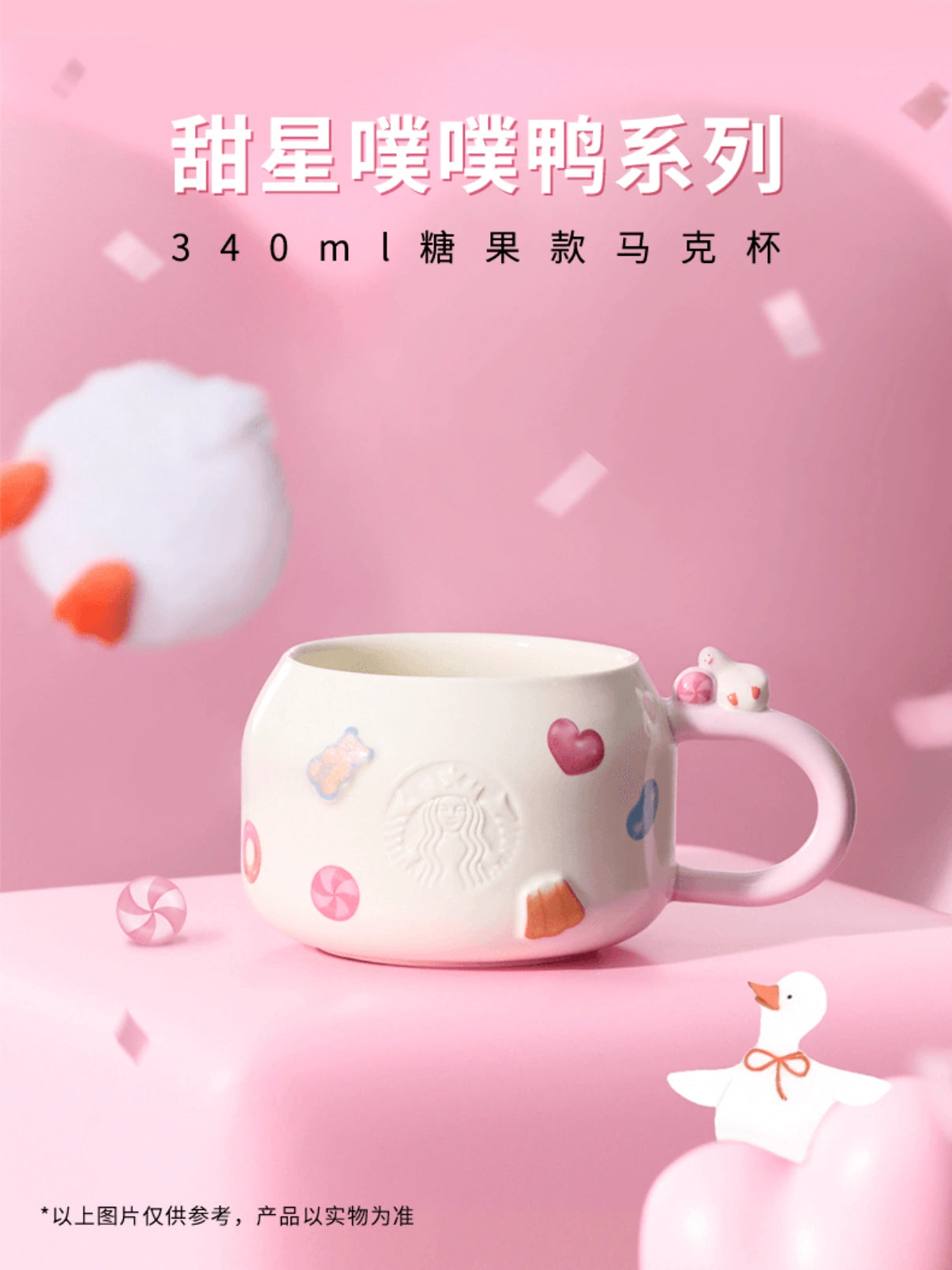 Starbucks China 2026 Pupu Duck Valentine's 340ml Candy Mug display