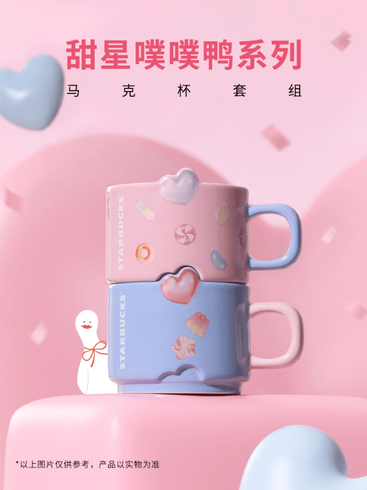 Starbucks China 2026 Pupu Duck Valentine's 355ml Pink Blue Mug Set display