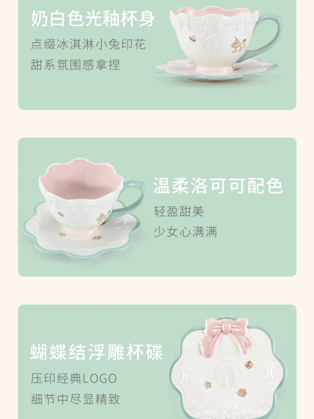 Starbucks China 2026 Summer Dessert Party Embossed Saucer Set Bow Cup 260ml features