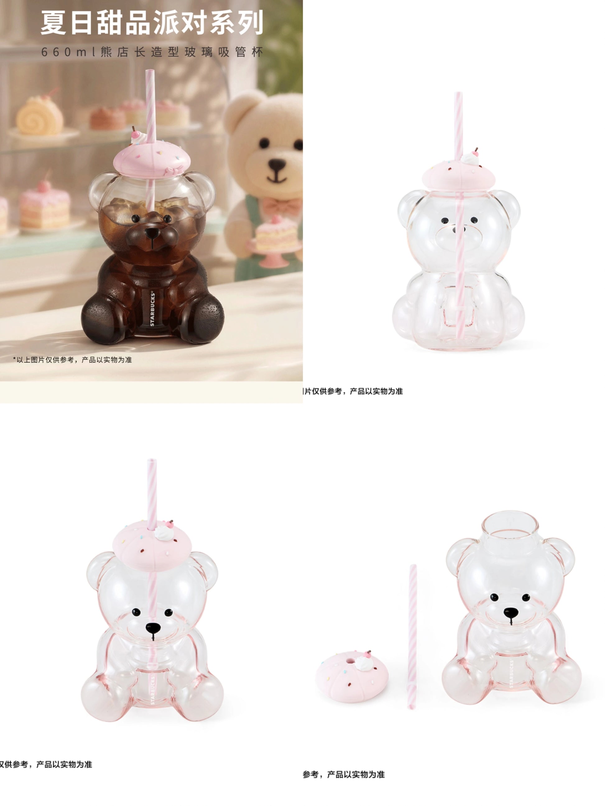 Starbucks China Summer 2026 Dessert Party Pink Lid Bear Straw Glass 660ml