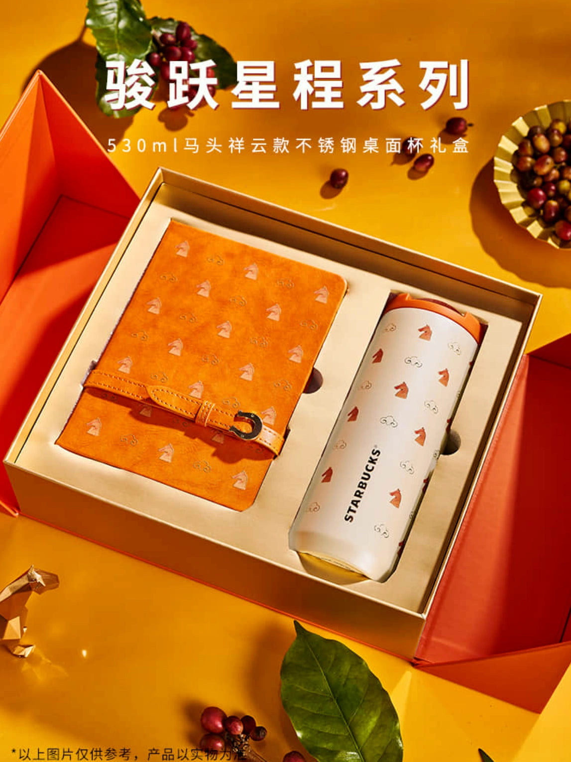 Starbucks New Year of Horse Stainless Steel Cup Notebook Gift Box Set 530ml main image